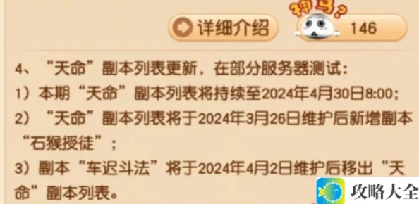 梦幻西游2024副本列表更新 副本列表调整更新一览[多图]图片2