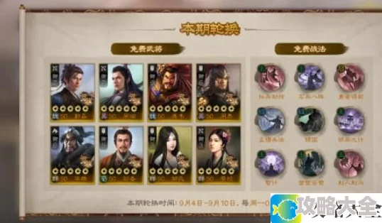 三国志战棋版比武争锋首周怎么玩 比武争锋首周限免武将战法一览[多图]图片1