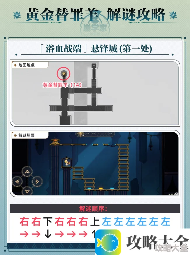 崩坏星穹铁道黄金替罪羊怎么玩 黄金替罪羊16关攻略大全[多图]图片15