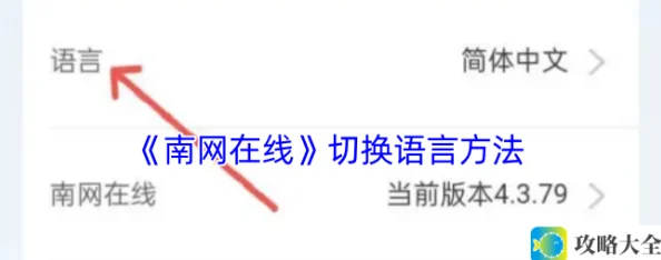 南网在线语言切换介绍