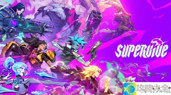 全新MOBA SUPERVIVE 公开测试资格怎么申请