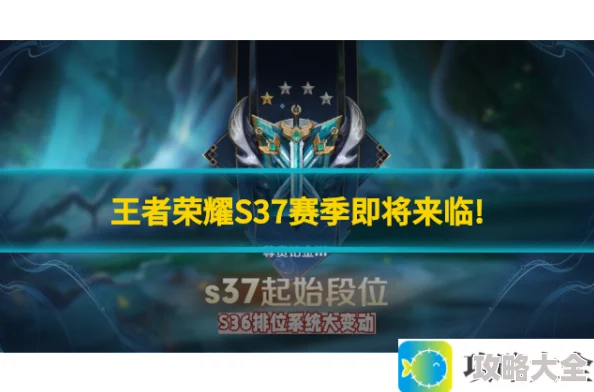 王者荣耀S37赛季即将来临！全新新皮肤全新新套系上线，积分系统将迎来大更新