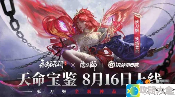 永劫无间手游天命宝鉴怎么样?永劫无间手游天命宝鉴8月16日上线