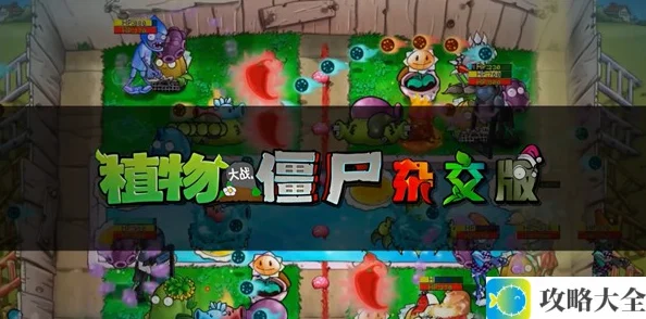 植物大战僵尸无限合成版2.6版本更新内容详细说明