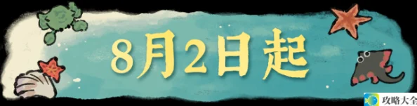 江南百景图8月活动有哪些?江南百景图8月活动预告