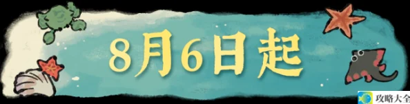 江南百景图8月活动有哪些?江南百景图8月活动预告