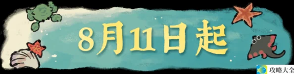 江南百景图8月活动有哪些?江南百景图8月活动预告