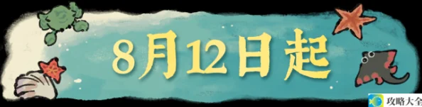 江南百景图8月活动有哪些?江南百景图8月活动预告