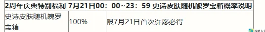 英雄联盟手游二周年活动福利大全 2周年峡谷福利庆典活动玩法奖励一览[多图]图片3