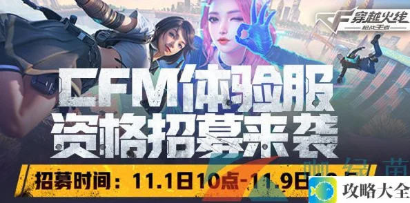 《CF手游》2024年11月体验服报名入口地址