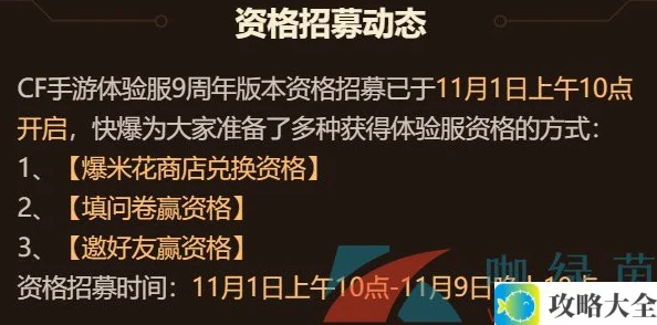 《CF手游》2024年11月体验服报名入口地址