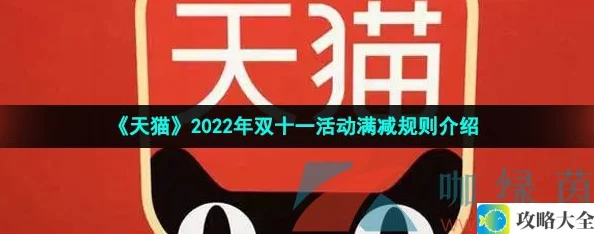 2023年天猫双十一满减规则解析-最新天猫双十一活动满减详细说明