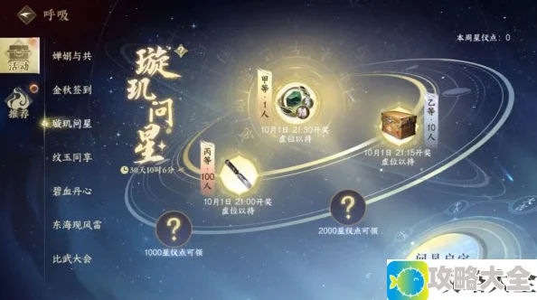 逆水寒手游星仪点怎么获得 星仪点获得方法介绍[多图]图片2