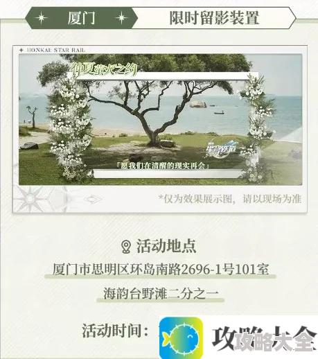 崩坏星穹铁道仲夏萤火之约活动攻略 仲夏萤火之约线下活动地点及规则介绍[多图]图片5