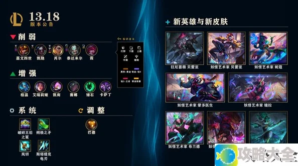 英雄联盟9.14版本更新详解 LOL9月14日更新公告汇总