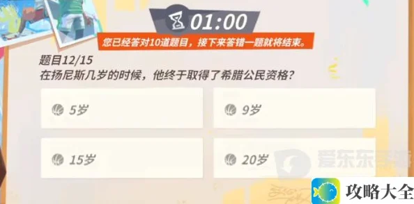 全明星街球派对扬尼斯趣味答题答案是什么 扬尼斯趣味答题答案汇总