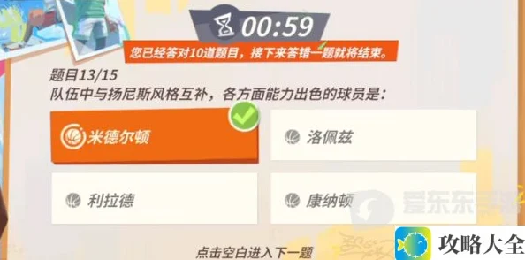 全明星街球派对扬尼斯趣味答题答案是什么 扬尼斯趣味答题答案汇总