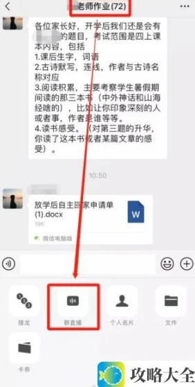《微信》群直播功能开通方法