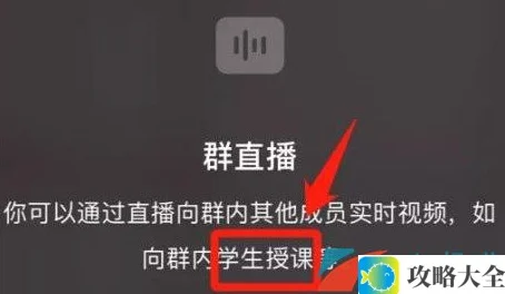 《微信》群直播功能开通方法