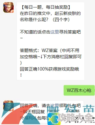 《王者荣耀》2022年3月17日微信每日一题答案