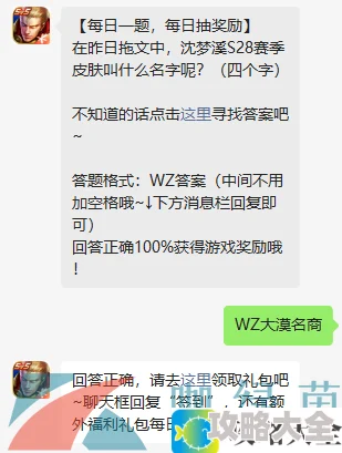 《王者荣耀》2022年6月15日微信每日一题答案