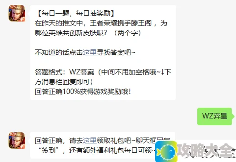  《王者荣耀》2022年9月27日微信每日一题答案