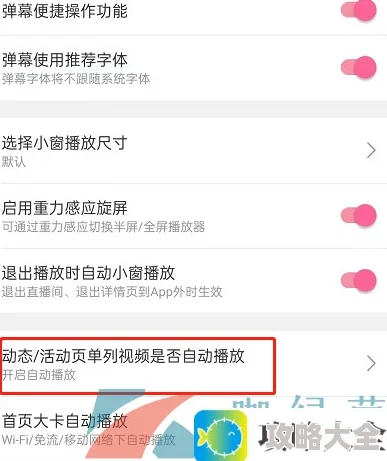 《哔哩哔哩》关闭后台自动连播方法