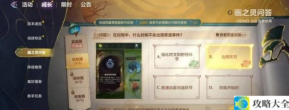 金铲铲之战画之灵问答活动攻略 画之灵问答机制篇答案大全[多图]图片3