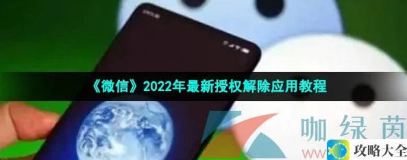 《微信》2022年最新授权解除应用教程