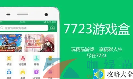 《7723游戏盒》软件使用教程汇总大全