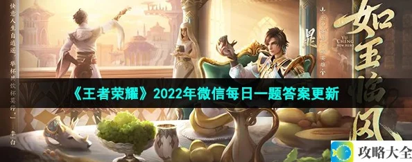 《王者荣耀》2022年1月24日微信每日一题答案