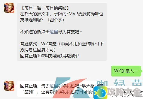 《王者荣耀》2022年10月11日微信每日一题答案