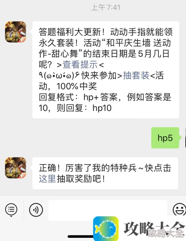 和平精英4月26日微信每日一题最新答案揭秘_4月26日微信每日一题详细解答