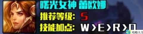 英雄联盟S14曙光女神蕾欧娜技能加点