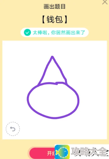 《QQ》画图红包钱包简笔画