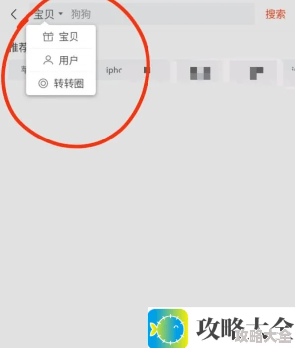 《转转》搜索查找宝贝和用户方法