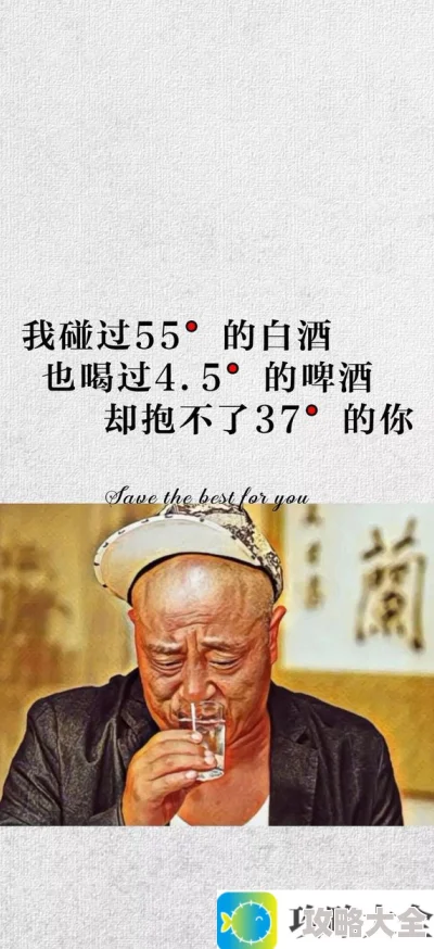 《抖音》没有60度的酒，说不出我的故事图片分享