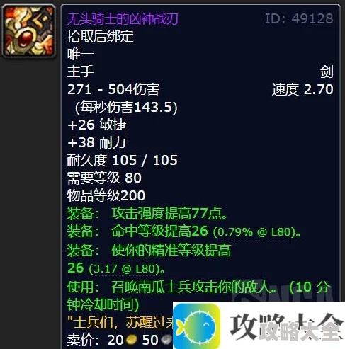 魔兽世界无头马坐骑怎么获得 无头马坐骑任务攻略