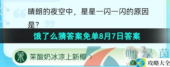 饿了么夏季免单第六期8月7日最新答案解析-2023年夏天免单趣味知识分享