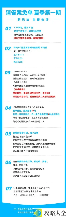 《饿了么》2023年最新猜答案免单活动玩法攻略