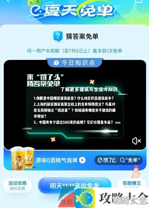 《饿了么》猜答案免单2023年6月29日答案分享