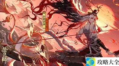 《阴阳师》鬼王之宴破晓之征玩法攻略