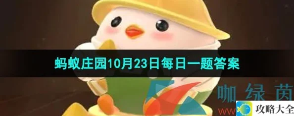 支付宝台灯光线亮度真的越高越好对眼睛吗-蚂蚁庄园2023年10月23日每日一题答案