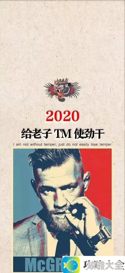 《抖音》2020年给老子TM使劲干手机壁纸分享