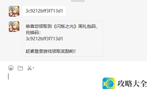 《闪烁之光》1月13日周礼包兑换码分享