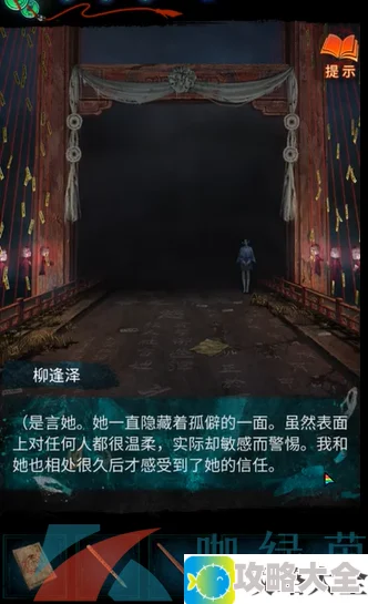 《纸嫁衣7卿不负》第二章忘乡通关攻略