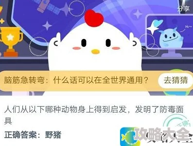 《支付宝》人们从哪种动物身上得到启发发明了防毒面具？