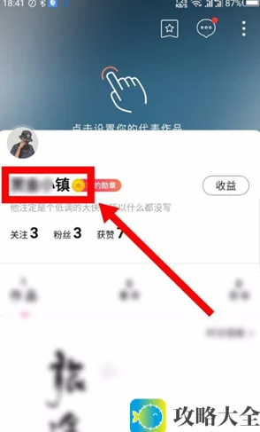 《图虫》APP微信解绑教程