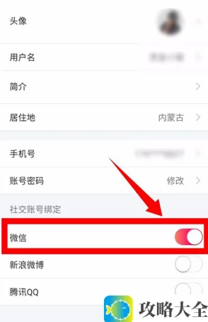 《图虫》APP微信解绑教程