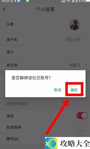 《图虫》APP微信解绑教程